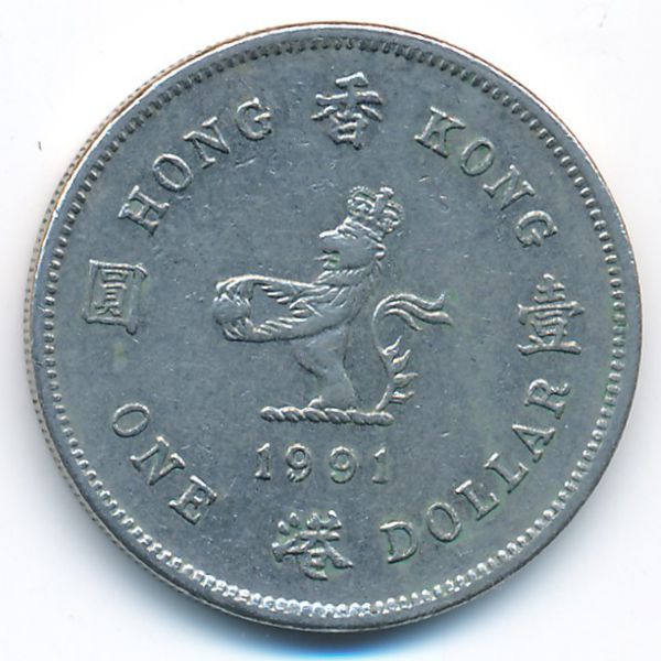 Гонконг, 1 доллар (1991 г.)