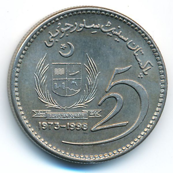 Pakistan, 10 rupees, 1998