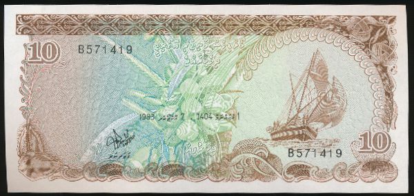 Мальдивы, 10 руфий (1983 г.)