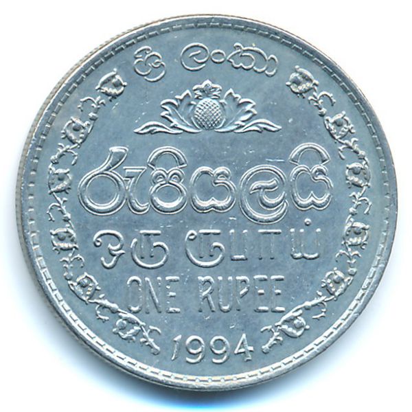 Шри-Ланка, 1 рупия (1994 г.)