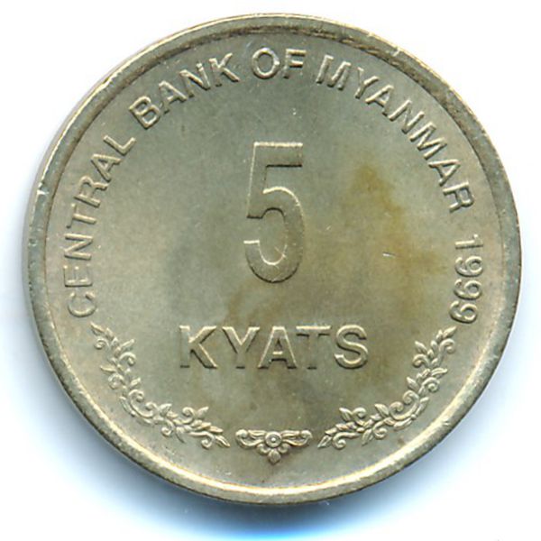Мьянма, 5 кьят (1999 г.)