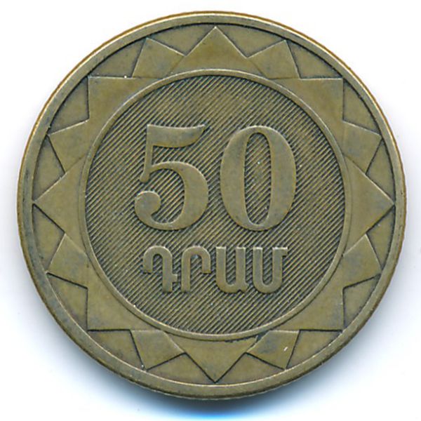 Армения, 50 драмов (2003 г.)