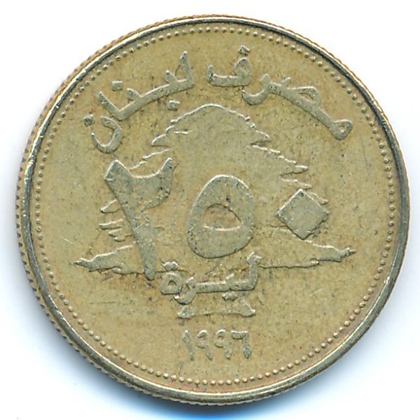 Ливан, 250 ливров (1996 г.)