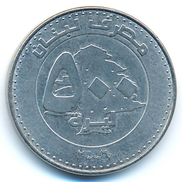 Ливан, 500 ливров (2006 г.)