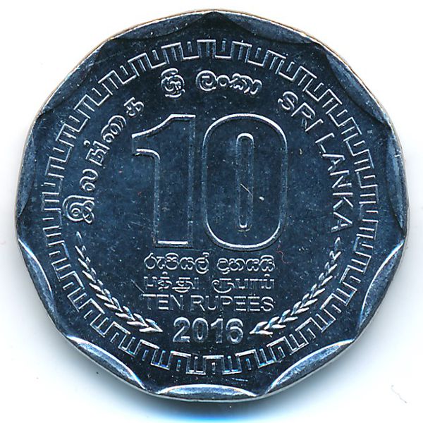 Шри-Ланка, 10 рупий (2016 г.)