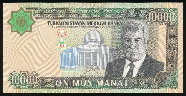 Туркменистан, 10000 манат (2003 г.)