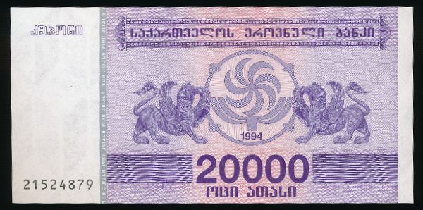 Грузия, 20000 купонов (1994 г.)