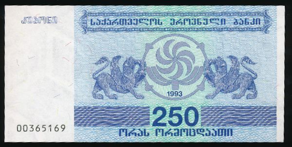 Грузия, 250 лари (1993 г.)