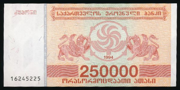 Грузия, 250000 лари (1994 г.)