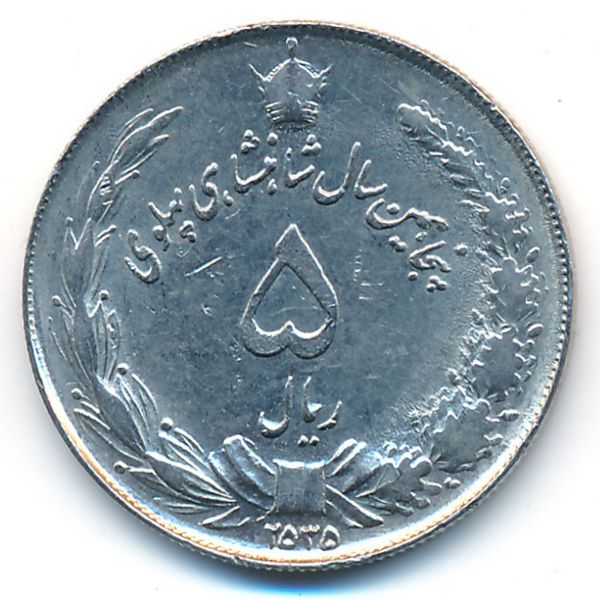 Иран, 5 риалов (1976 г.)