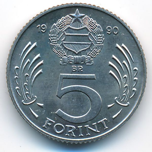 Венгрия, 5 форинтов (1990 г.)
