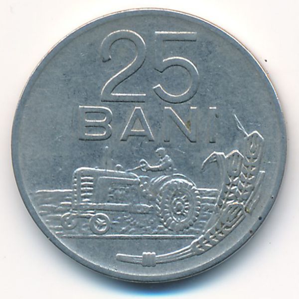 Румыния, 25 бани (1966 г.)