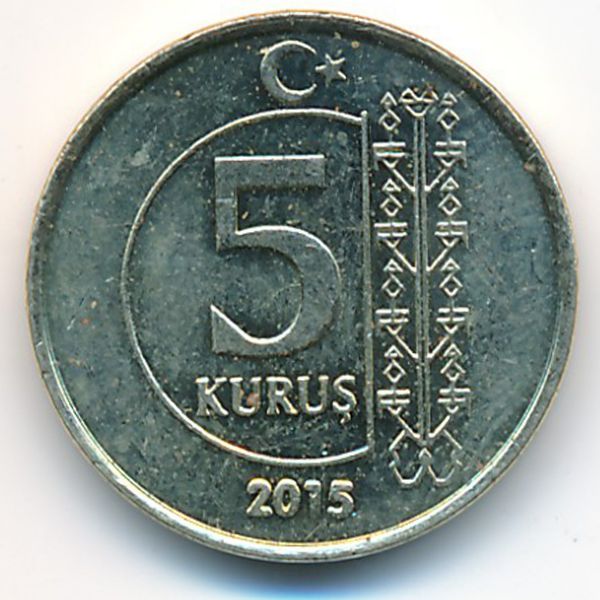 Турция, 5 куруш (2015 г.)