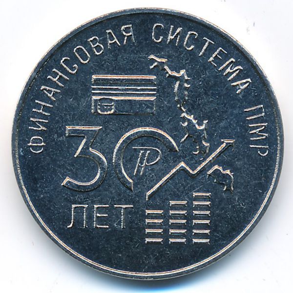 Приднестровье, 25 рублей (2021 г.)