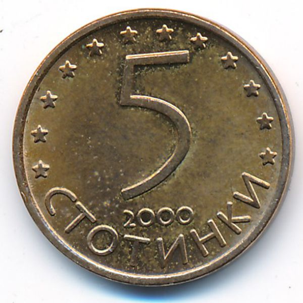 Болгария, 5 стотинок (2000 г.)