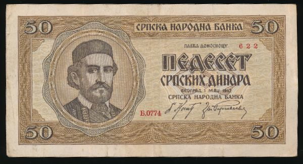 Сербия, 50 динаров (1942 г.)
