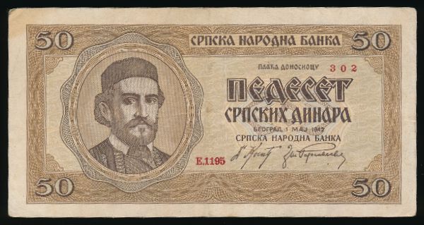 Сербия, 50 динаров (1942 г.)