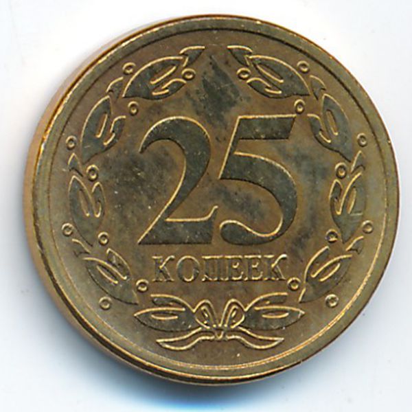 Приднестровье, 25 копеек (2005 г.)