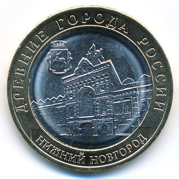 Россия, 10 рублей (2021 г.)