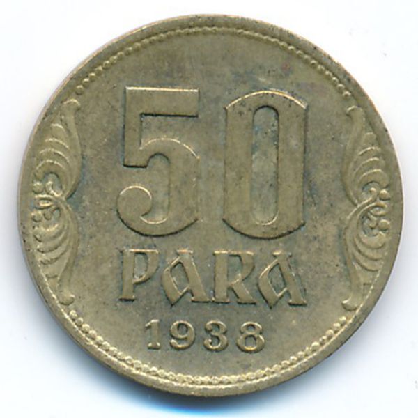 Югославия, 50 пар (1938 г.)