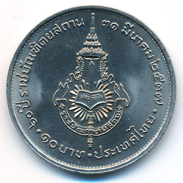 Таиланд, 10 бат (1994 г.)