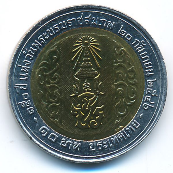 Таиланд, 10 бат (2003 г.)