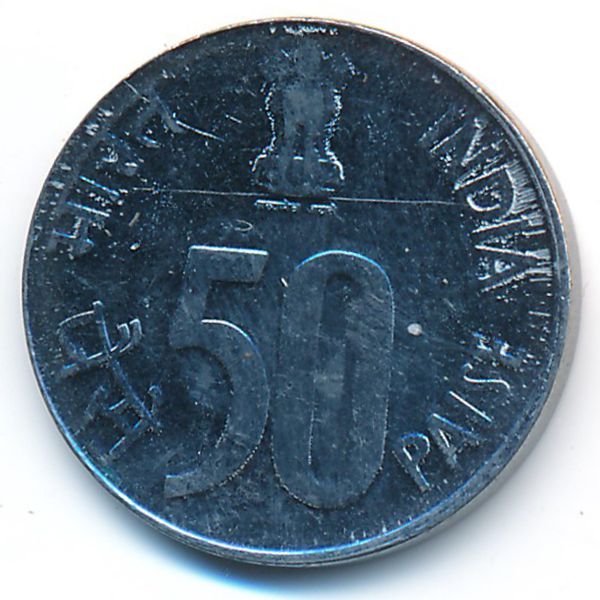 Индия, 50 пайс (1991 г.)