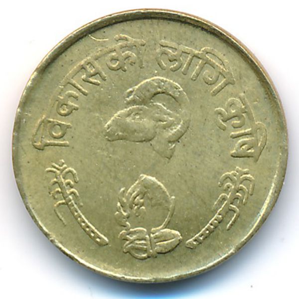 Непал, 10 пайс (1976 г.)
