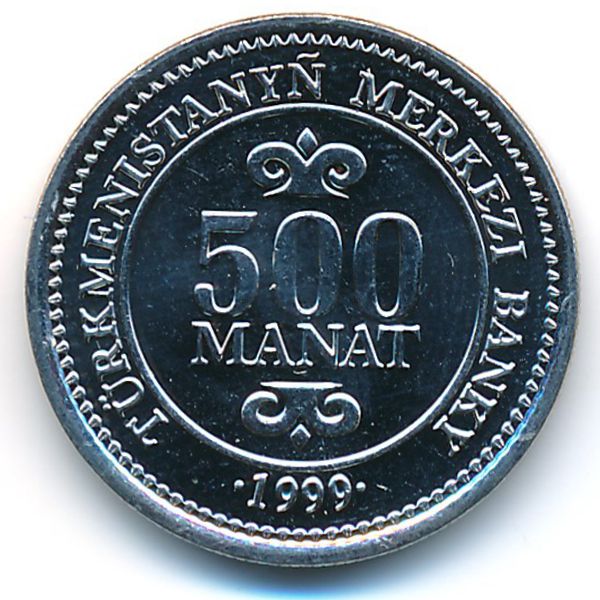 Туркменистан, 500 манат (1999 г.)
