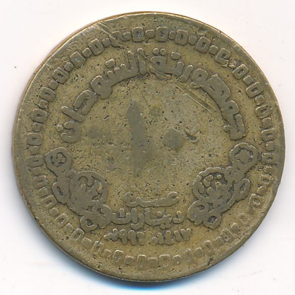 Судан, 10 динаров (1996 г.)