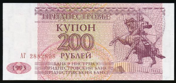 Приднестровье, 200 рублей (1993 г.)