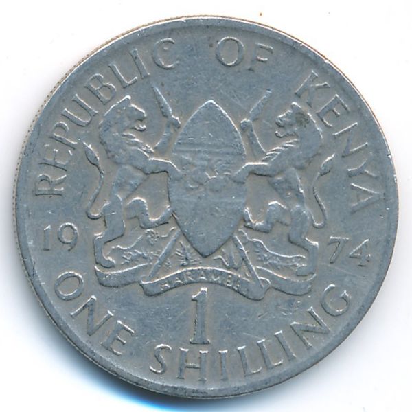 Кения, 1 шиллинг (1974 г.)