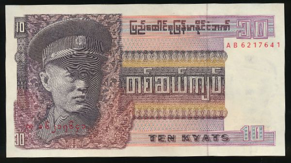 Бирма, 10 кьят (1973 г.)