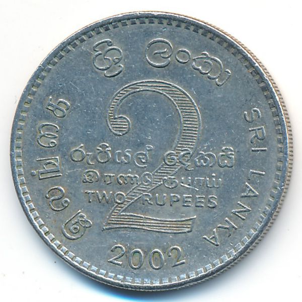 Шри-Ланка, 2 рупии (2002 г.)