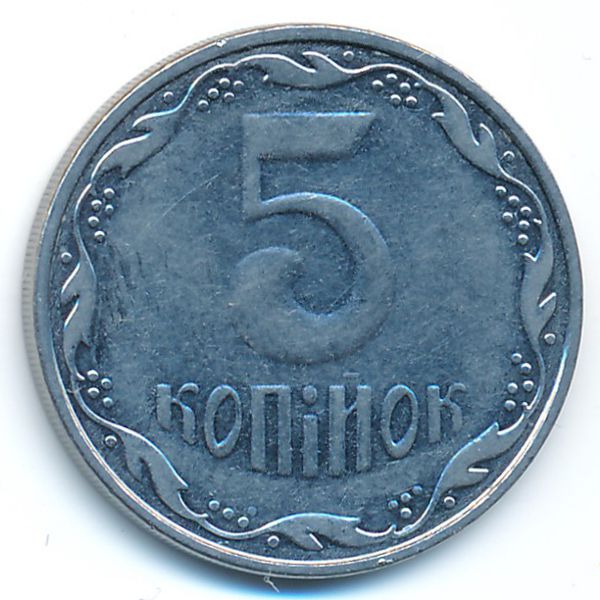 Украина, 5 копеек (2006 г.)