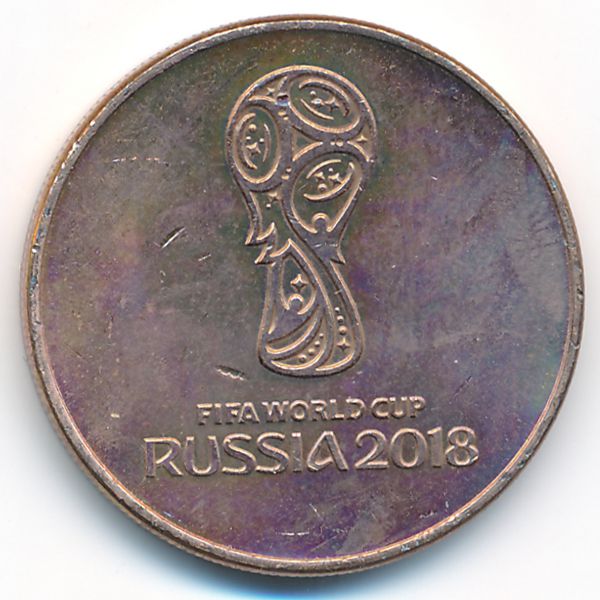 Россия, 25 рублей (2018 г.)