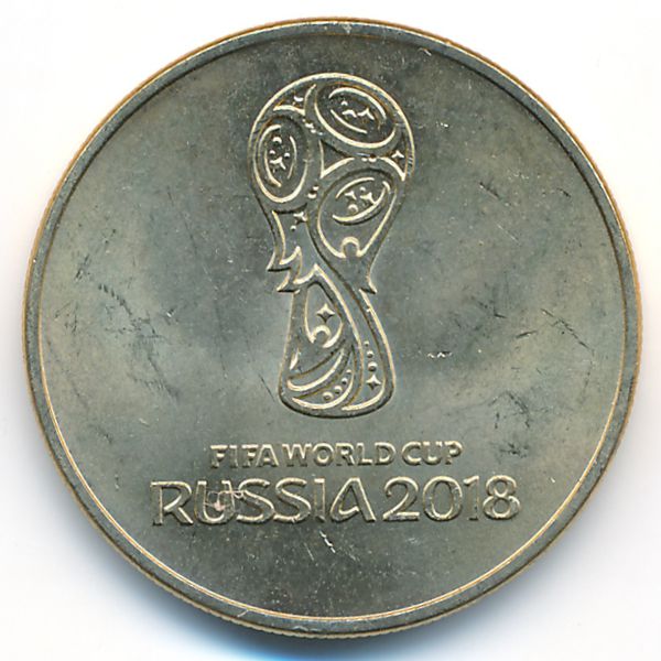 Россия, 25 рублей (2018 г.)