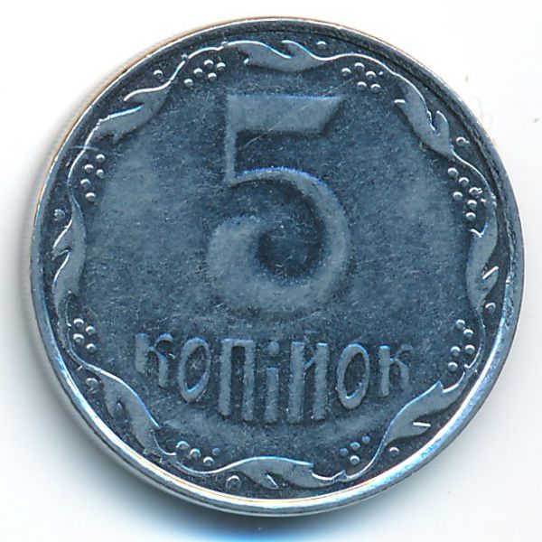 Украина, 5 копеек (2008 г.)