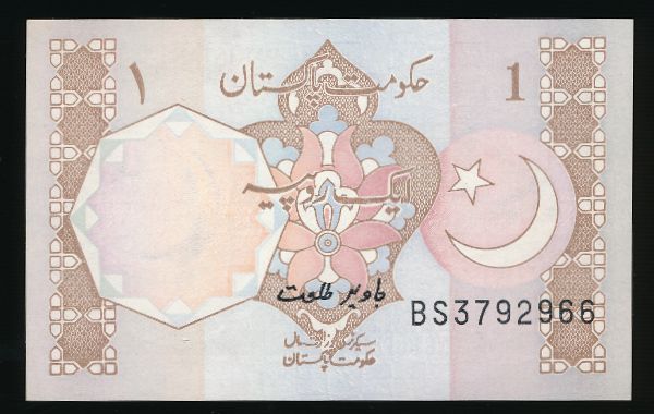 Пакистан, 1 рупия (1983 г.)