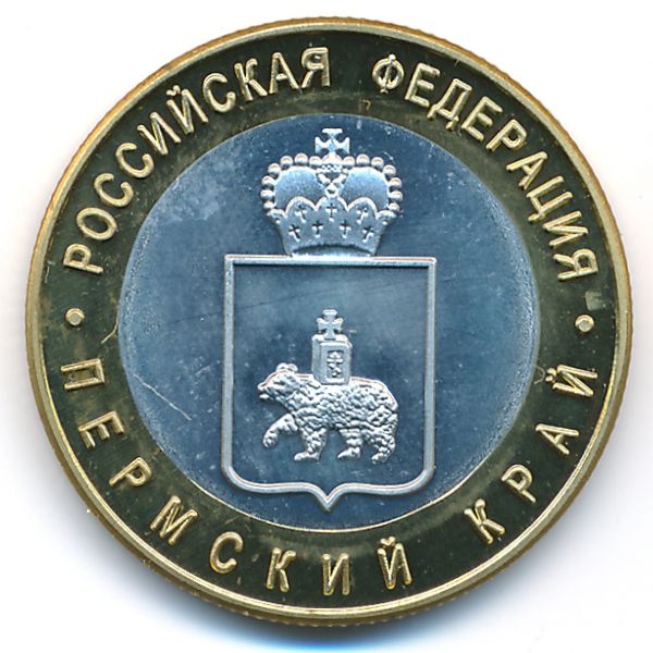 Копии, 10 рублей (2010 г.)