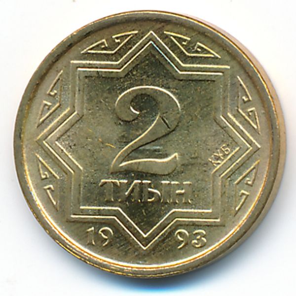 Казахстан, 2 тиына (1993 г.)