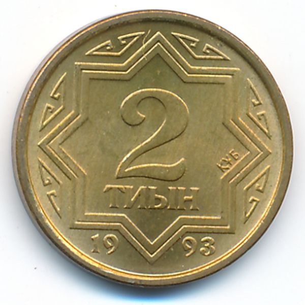 Казахстан, 2 тиына (1993 г.)