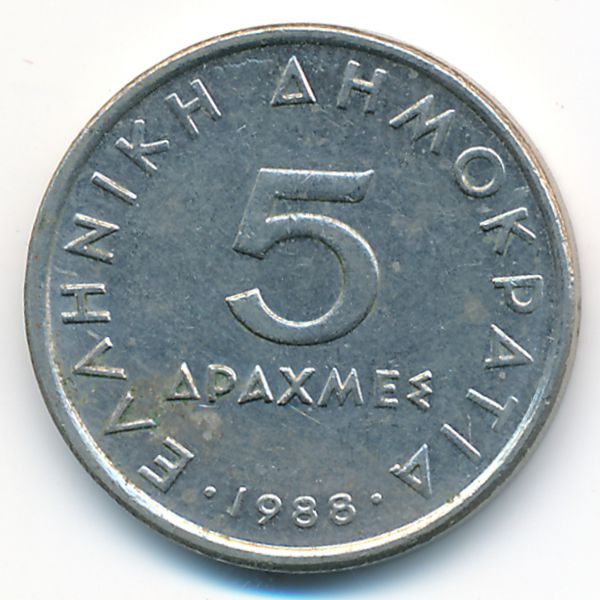 Греция, 5 драхм (1988 г.)