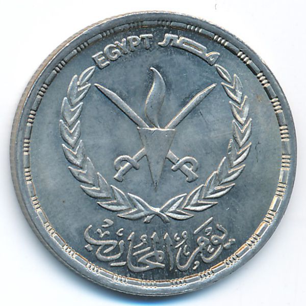 Египет, 20 пиастров (1986 г.)