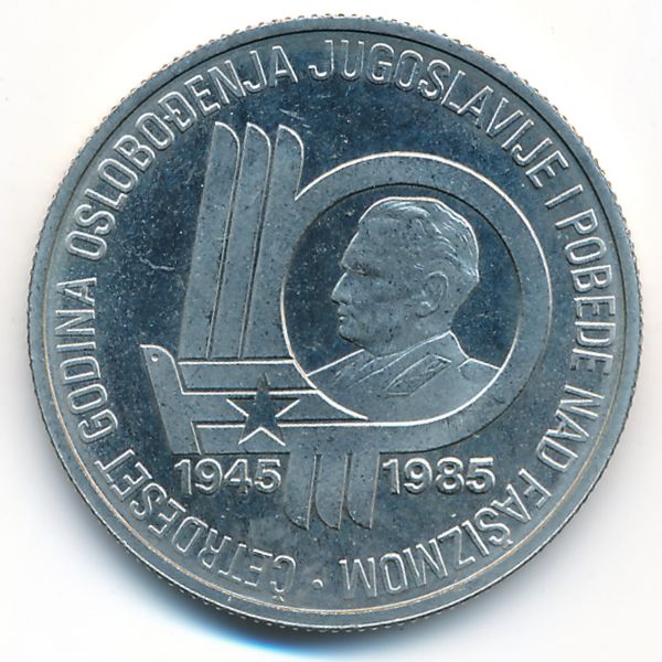 Югославия, 100 динаров (1985 г.)
