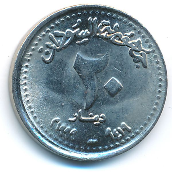 Судан, 20 динаров (1999 г.)