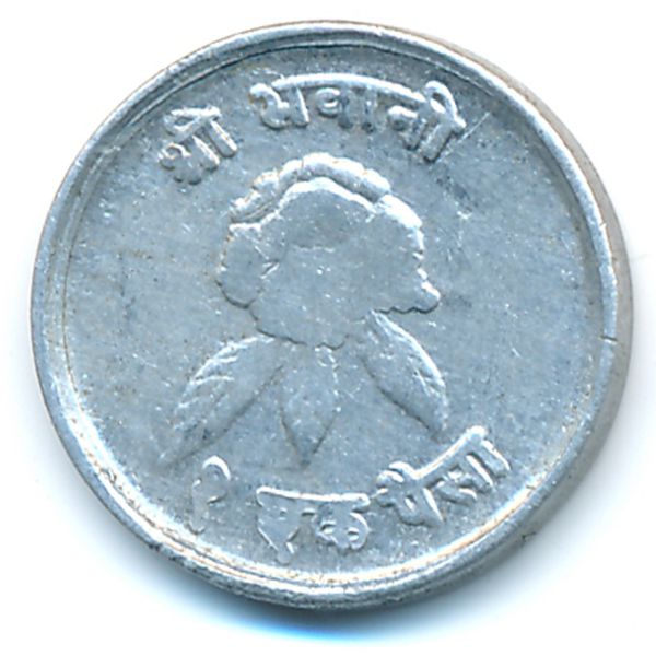 Непал, 1 пайса (1969 г.)