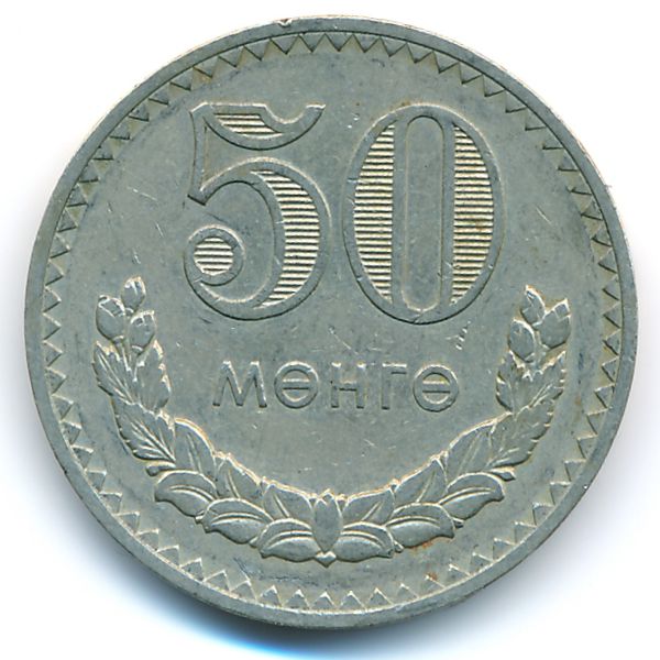 Монголия, 50 мунгу (1977 г.)