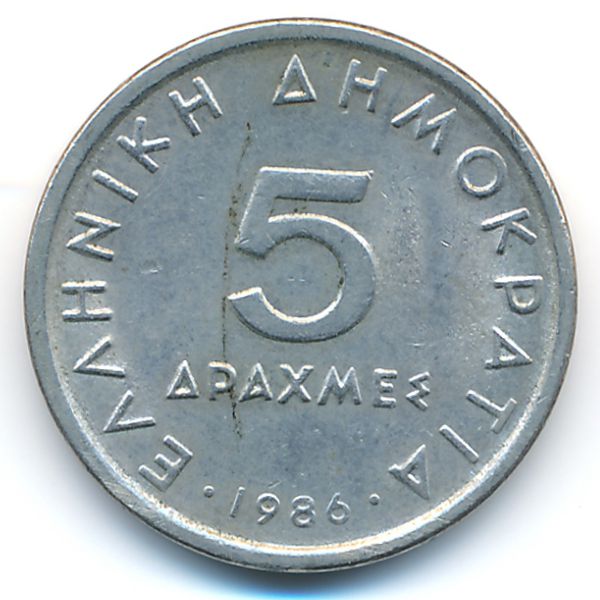 Греция, 5 драхм (1986 г.)