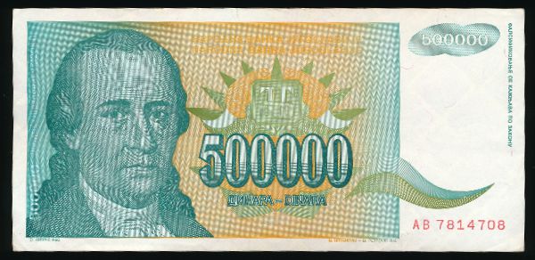 Югославия, 500000 динаров (1993 г.)